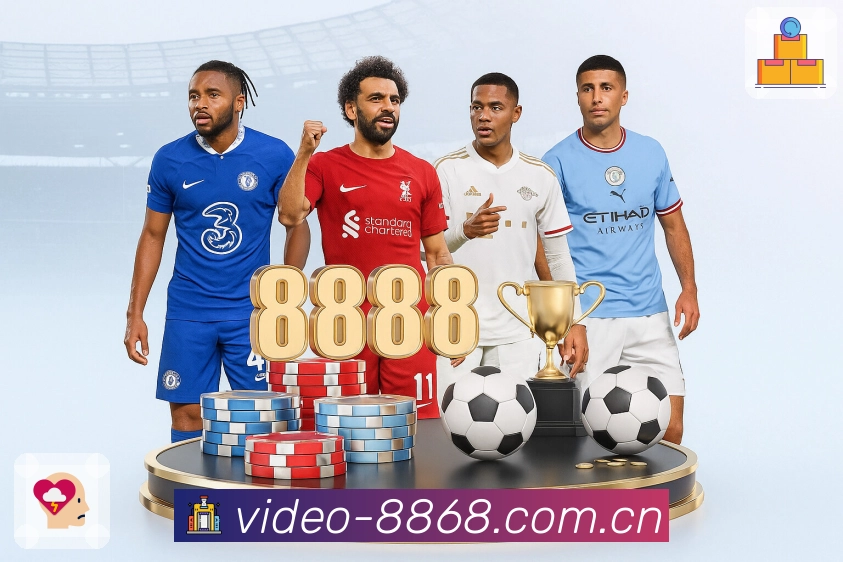 8868体育 精彩赛事